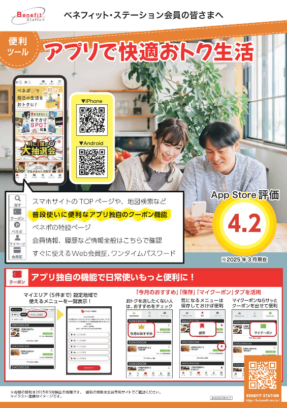 アプリ案内チラシ
