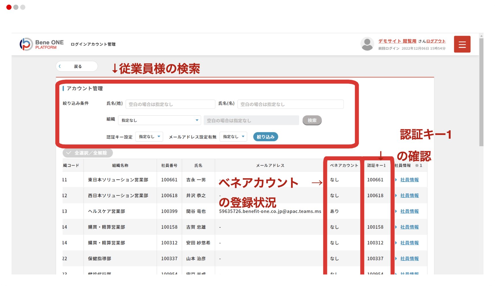 べネアカウントが登録済みか確認