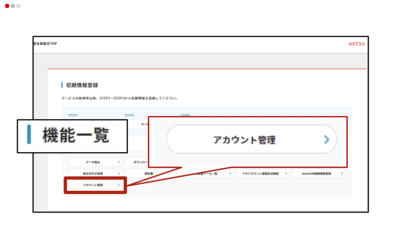 ベネワン・プラットフォームにログイン