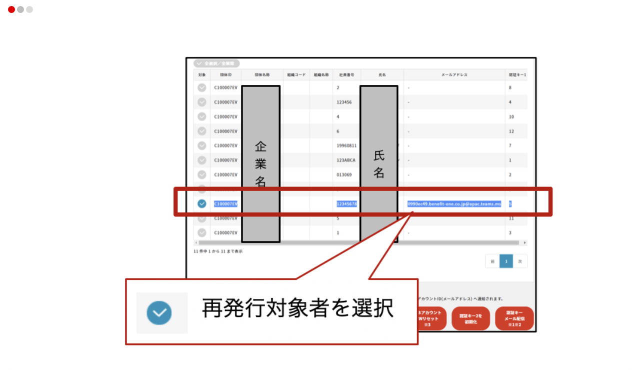 再発行対象者を選択