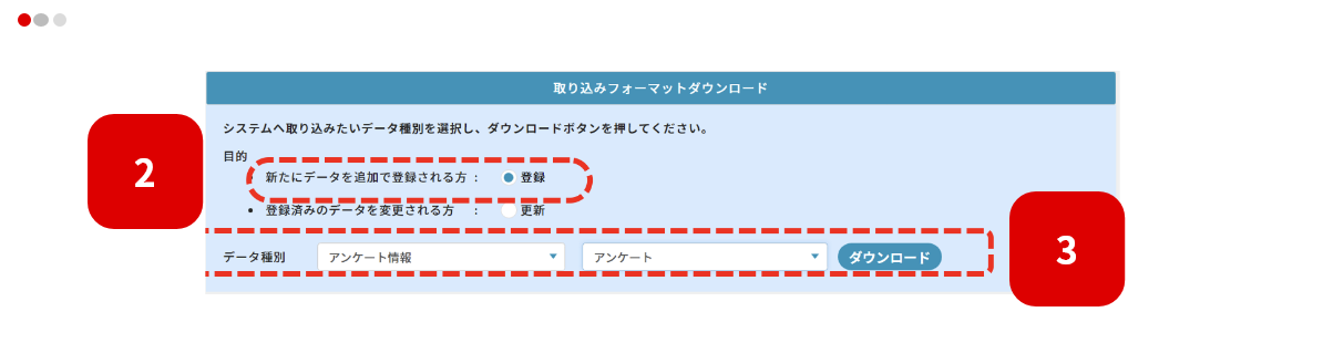 1．アンケートをダウンロード 2