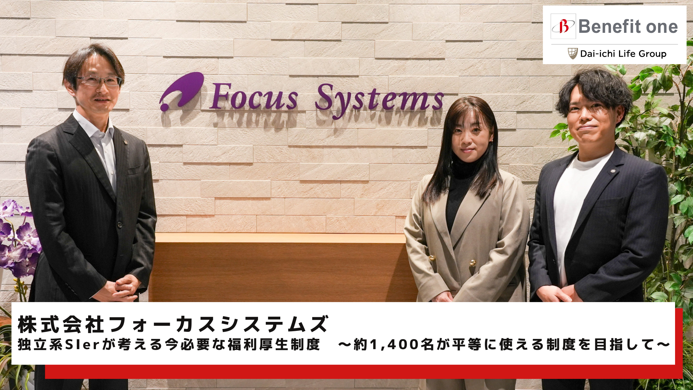 利用率143％向上を実現した社内施策とは？継続的な情報発信が制度の認知向上に貢献