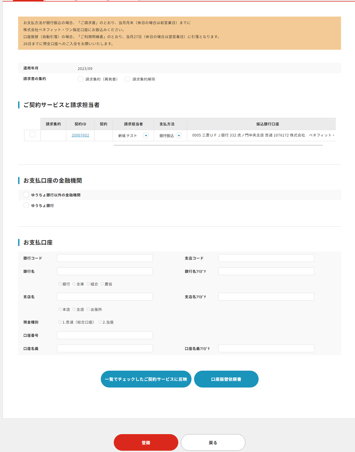 請求情報編集画面に遷移